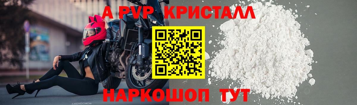 A PVP кристаллы Избербаш