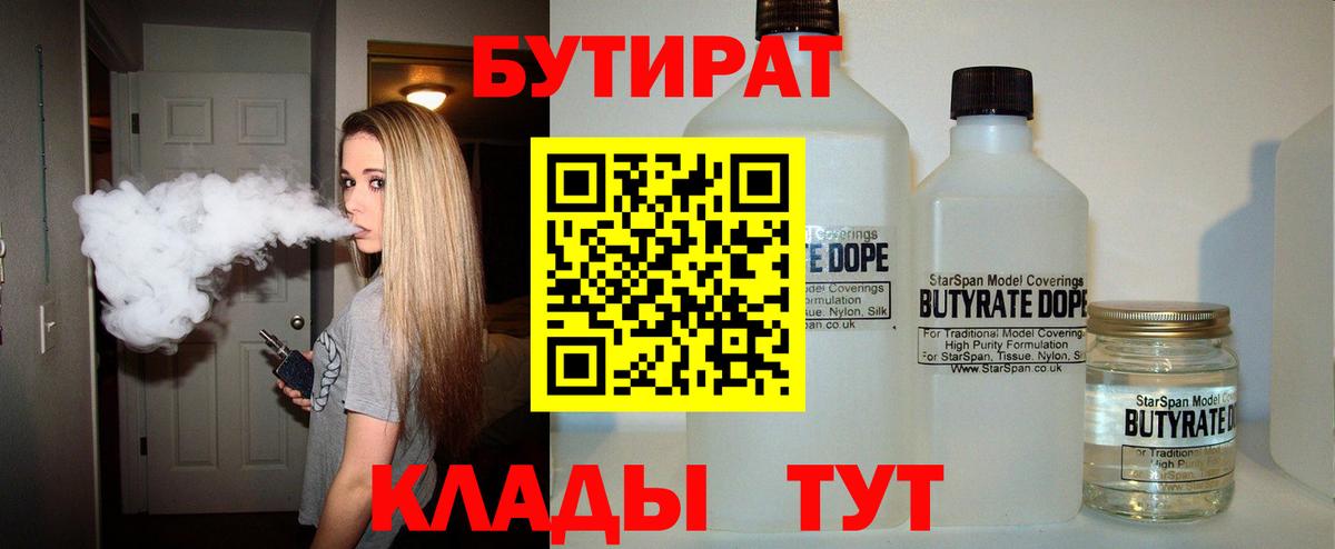 Избербаш  Бутират 99%  БУТИРАТ  Вход с VPN 