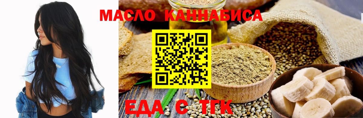 Еда ТГК марихуана  Вход с VPN  Избербаш 