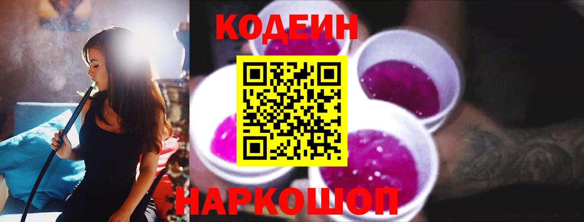 Кодеин Purple Drank  Кодеин Purple Drank  Вход с VPN  Избербаш 