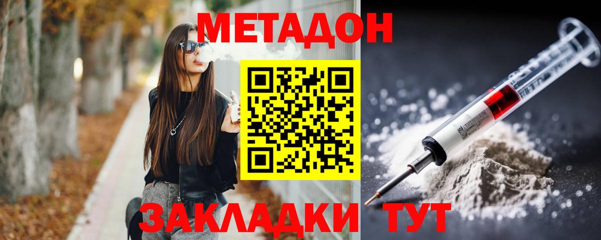 МЕТАДОН мёд  МЕТАДОН methadone  Вход с VPN  blacksprut ТОР  Избербаш 