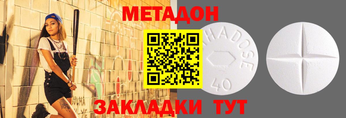 МЕТАДОН белоснежный Избербаш