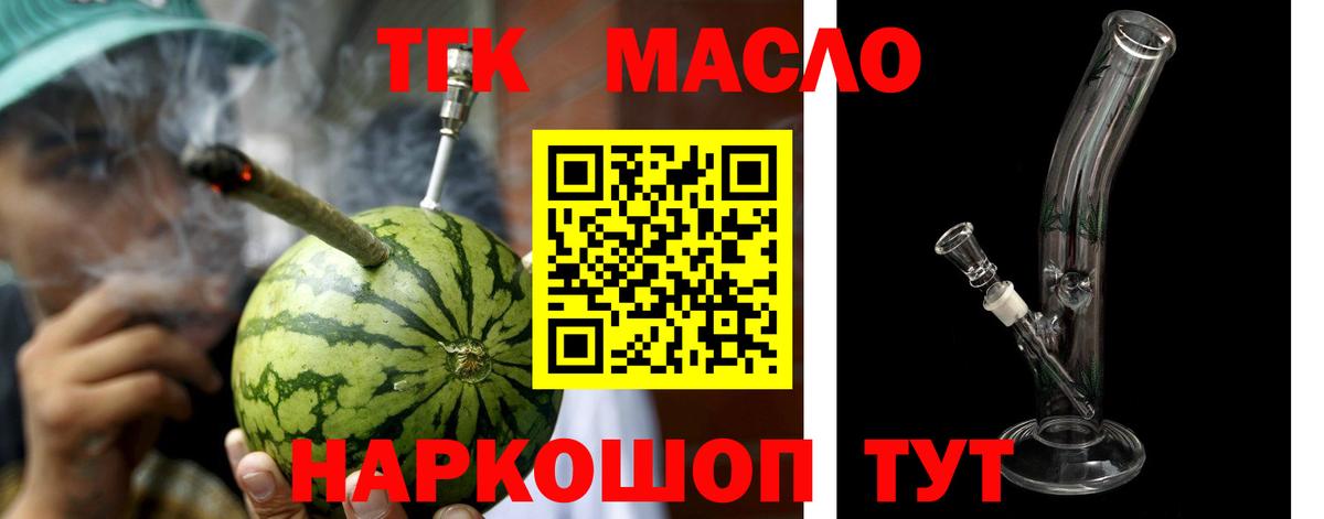 ТГК гашишное масло Избербаш